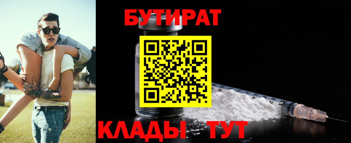 БУТИРАТ вода Усть-Джегута