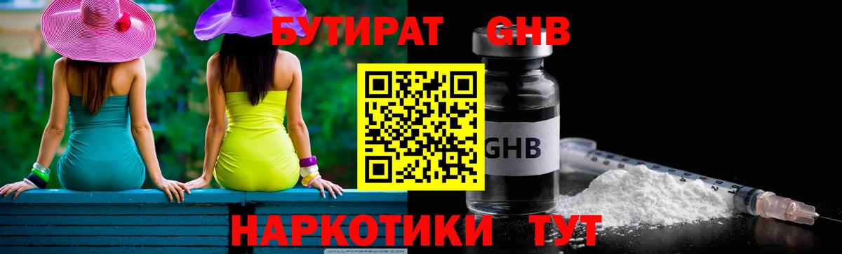 Усть-Джегута  Бутират  Вход с VPN  БУТИРАТ жидкий экстази 