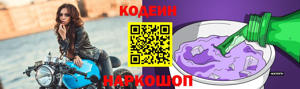 Усть-Джегута  Кодеин напиток Lean (лин)  Вход с VPN 